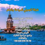 اكتشف افضل الاماكن في اسطنبول 372019126222