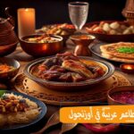 مطاعم عربية بأوزنجول1277090516